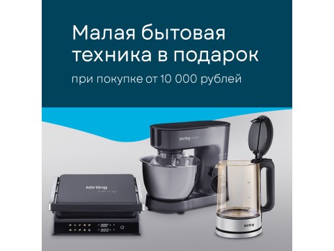 Акция "Покупка – это подарок!" от Korting